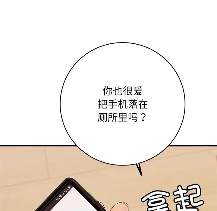 漫画《再爱我一次》第34话第121张图