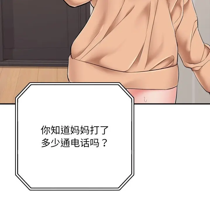 漫画《再爱我一次》第34话第128张图