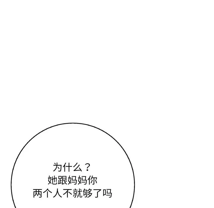 漫画《再爱我一次》第34话第134张图
