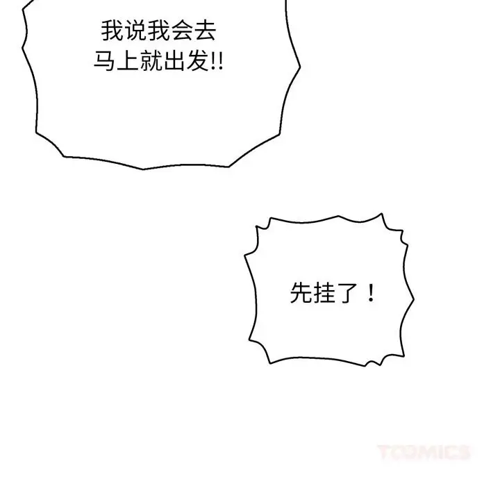 漫画《再爱我一次》第34话第148张图