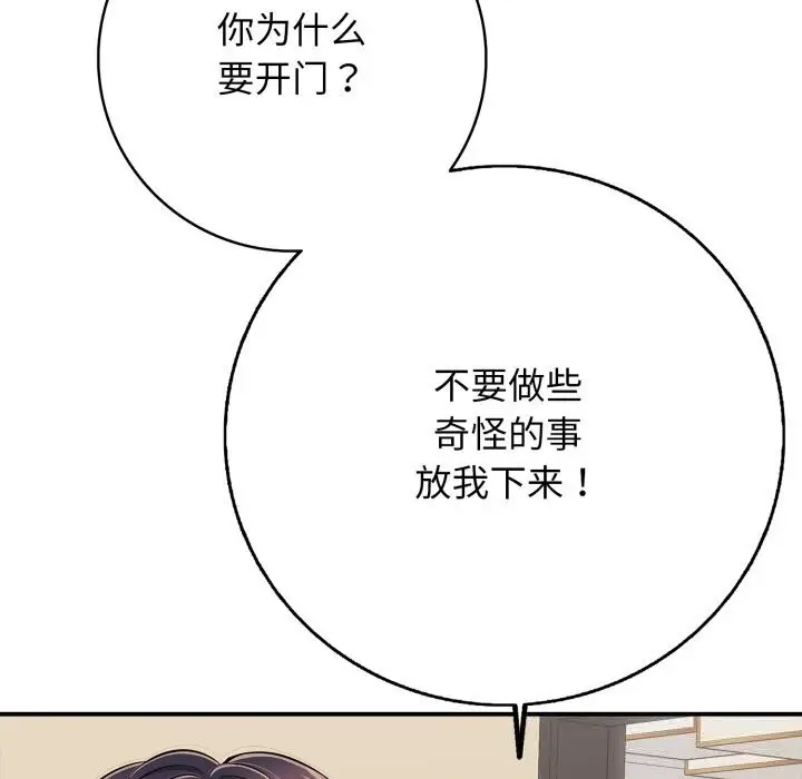 漫画《再爱我一次》第34话第16张图