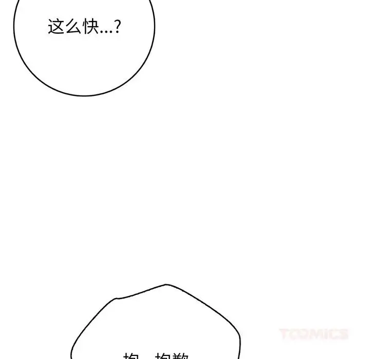 漫画《再爱我一次》第34话第60张图