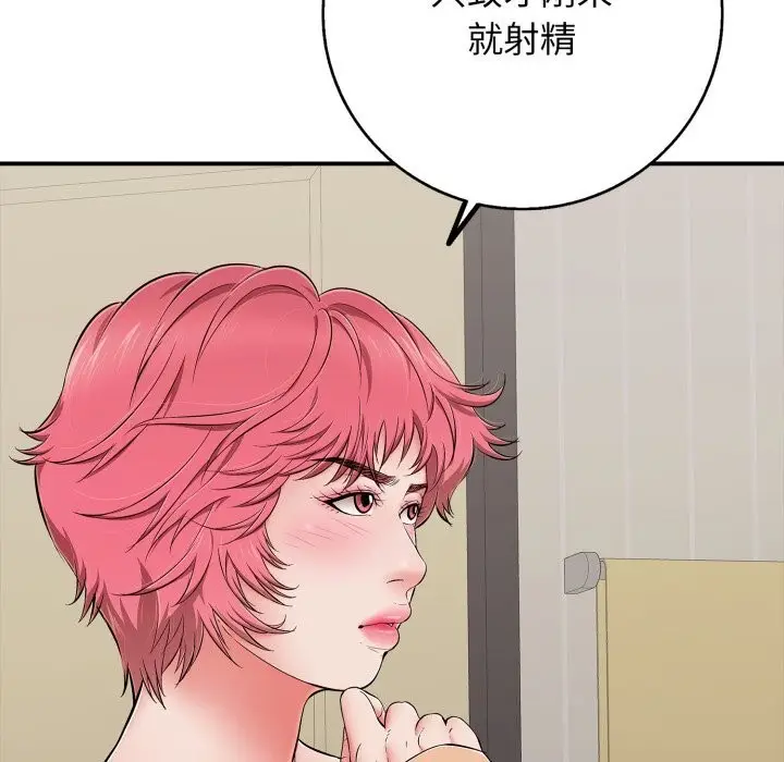 漫画《再爱我一次》第34话第87张图