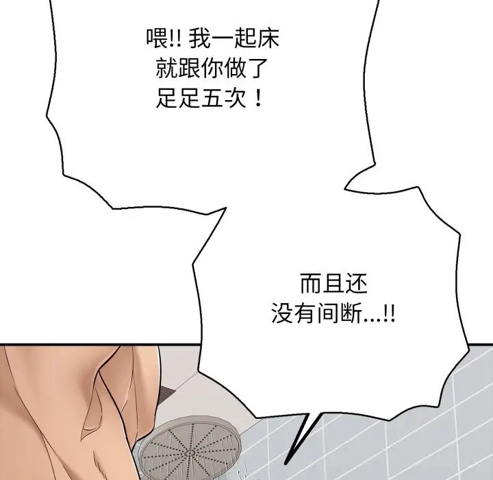 漫画《再爱我一次》第34话第90张图