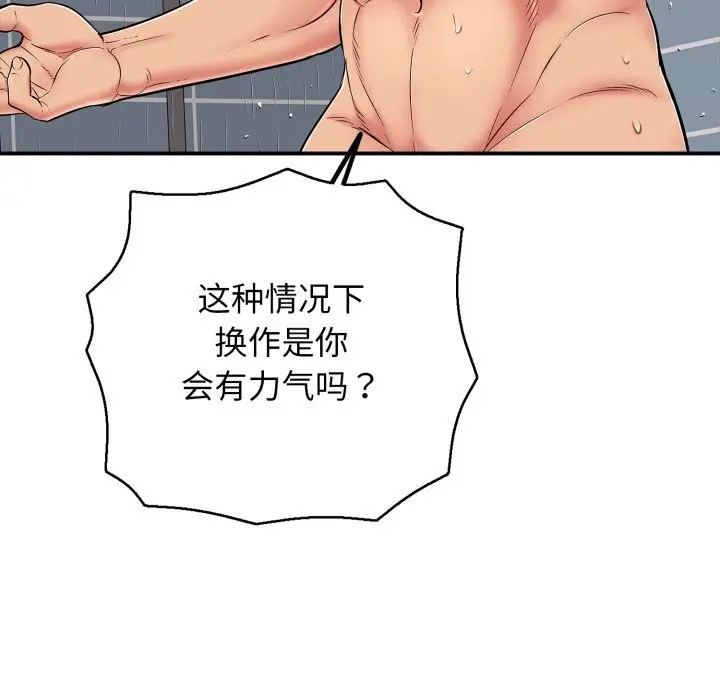 漫画《再爱我一次》第34话第95张图