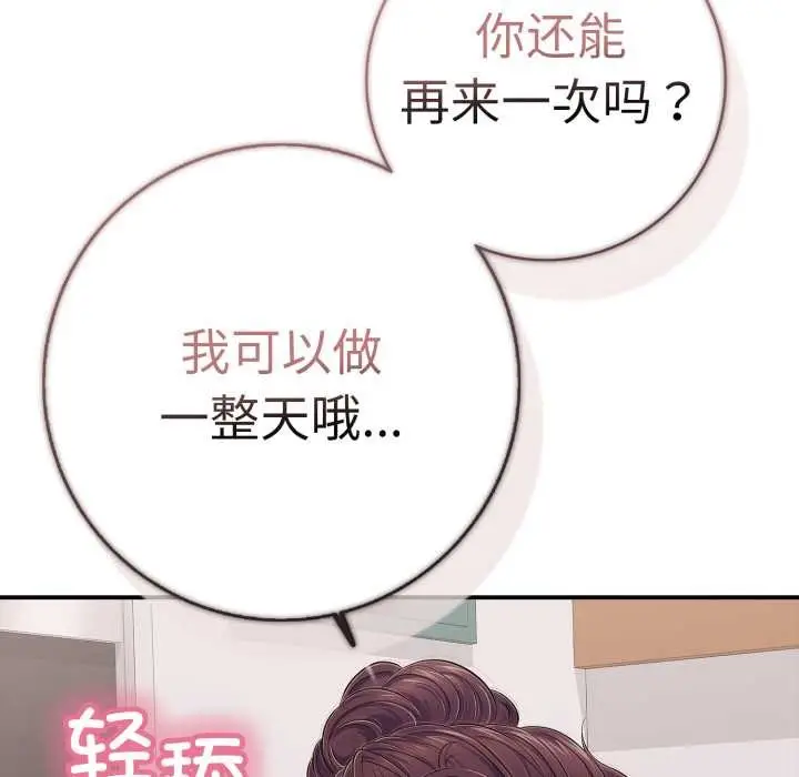 漫画《再爱我一次》第40话第104张图