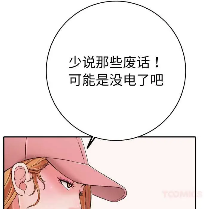 漫画《再爱我一次》第40话第120张图