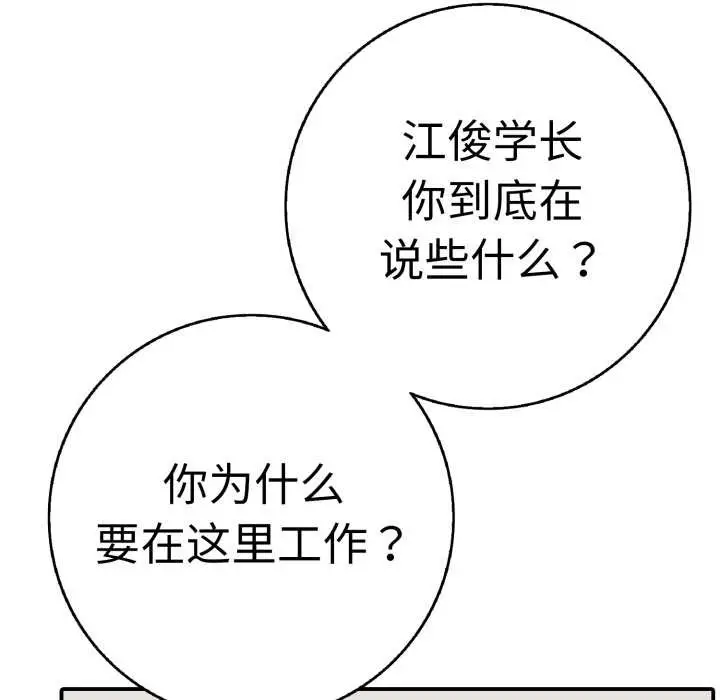 漫画《再爱我一次》第40话第137张图