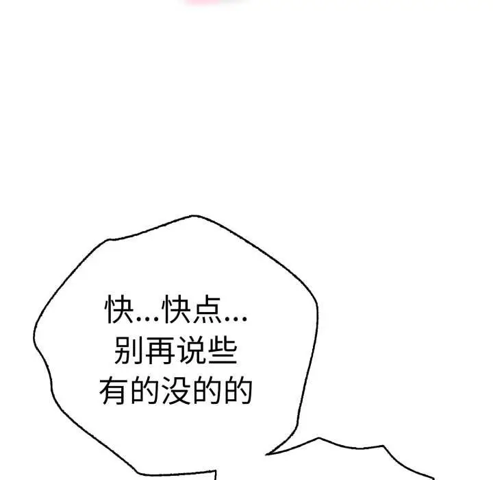 漫画《再爱我一次》第40话第62张图