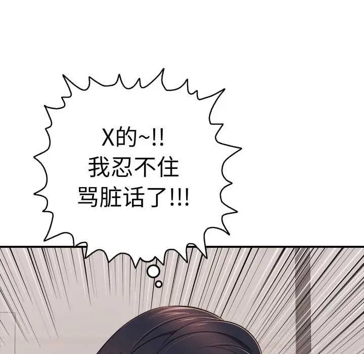 漫画《再爱我一次》第40话第76张图