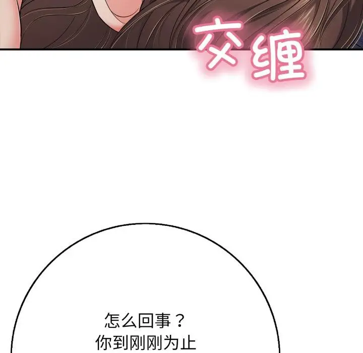 漫画《再爱我一次》第42话第104张图