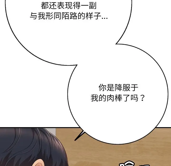 漫画《再爱我一次》第42话第105张图