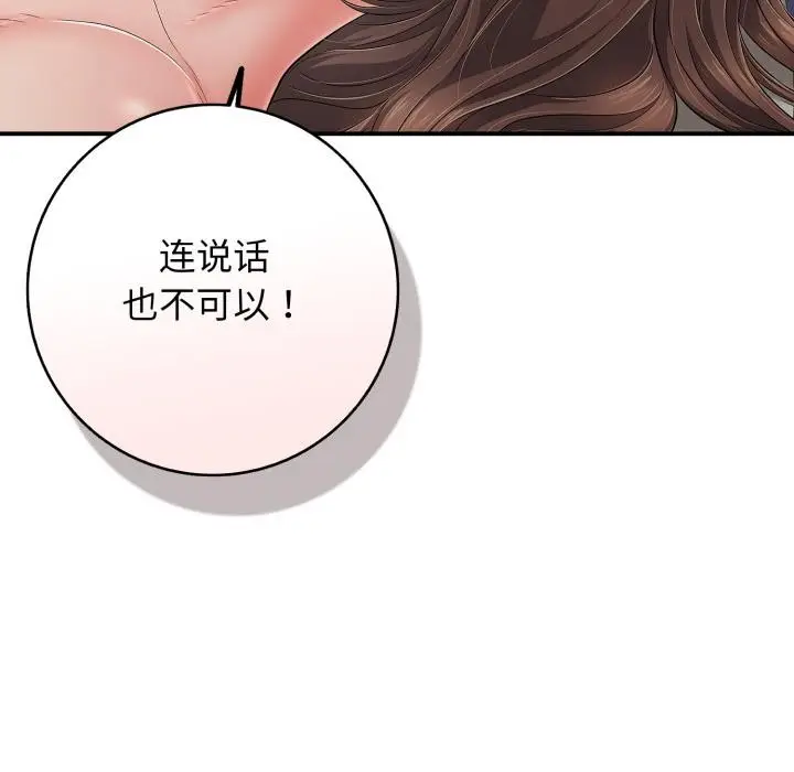漫画《再爱我一次》第42话第111张图