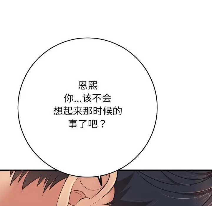 漫画《再爱我一次》第42话第114张图