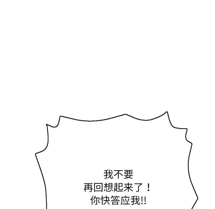 漫画《再爱我一次》第42话第118张图