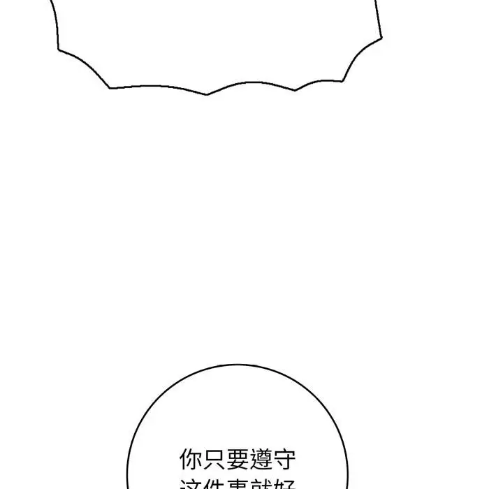 漫画《再爱我一次》第42话第121张图