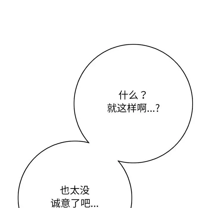 漫画《再爱我一次》第42话第21张图