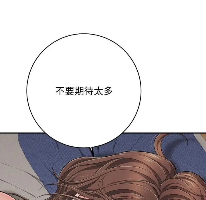 漫画《再爱我一次》第42话第24张图
