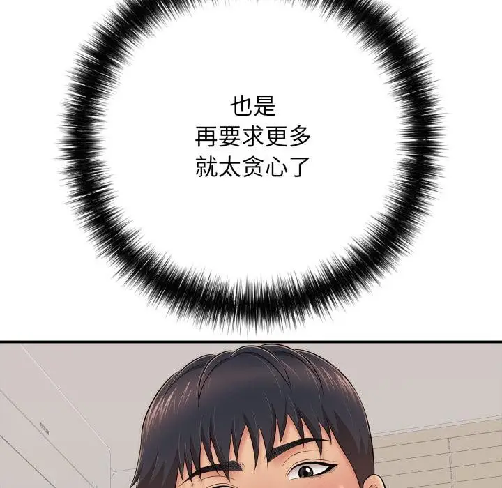 漫画《再爱我一次》第42话第27张图