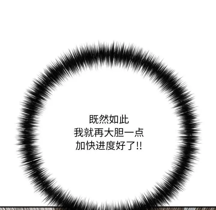 漫画《再爱我一次》第42话第44张图