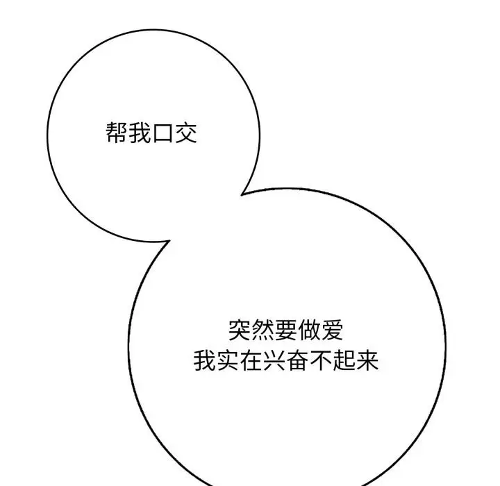 漫画《再爱我一次》第42话第5张图