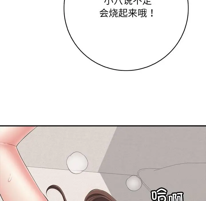 漫画《再爱我一次》第42话第83张图