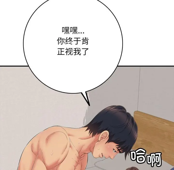 漫画《再爱我一次》第42话第94张图