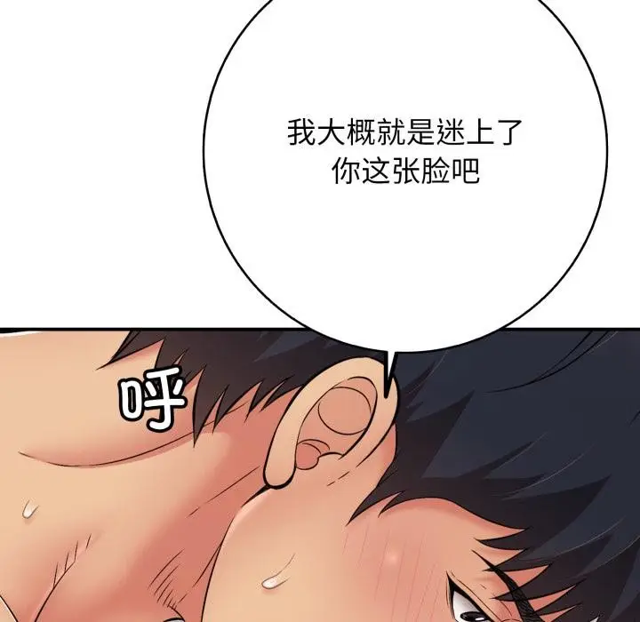 漫画《再爱我一次》第42话第99张图