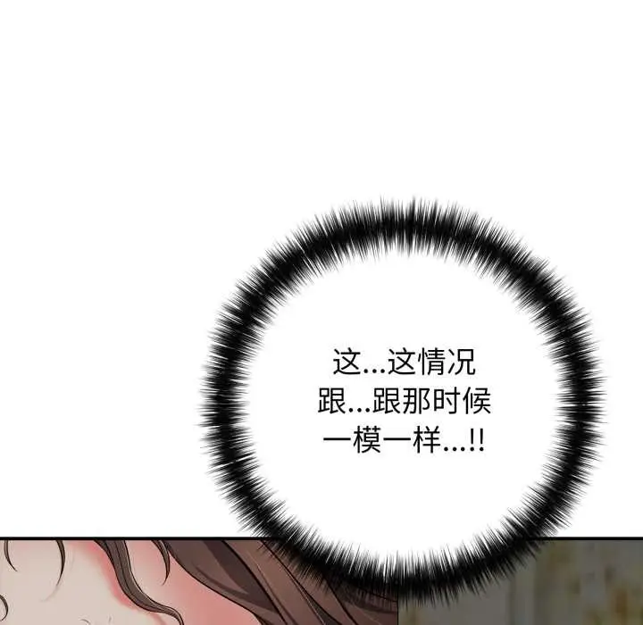 漫画《再爱我一次》第44话第106张图