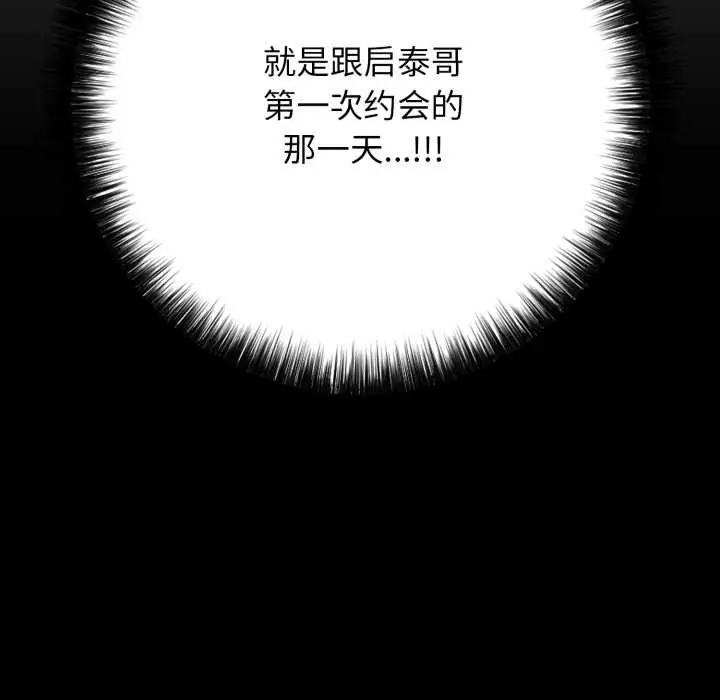 漫画《再爱我一次》第44话第110张图