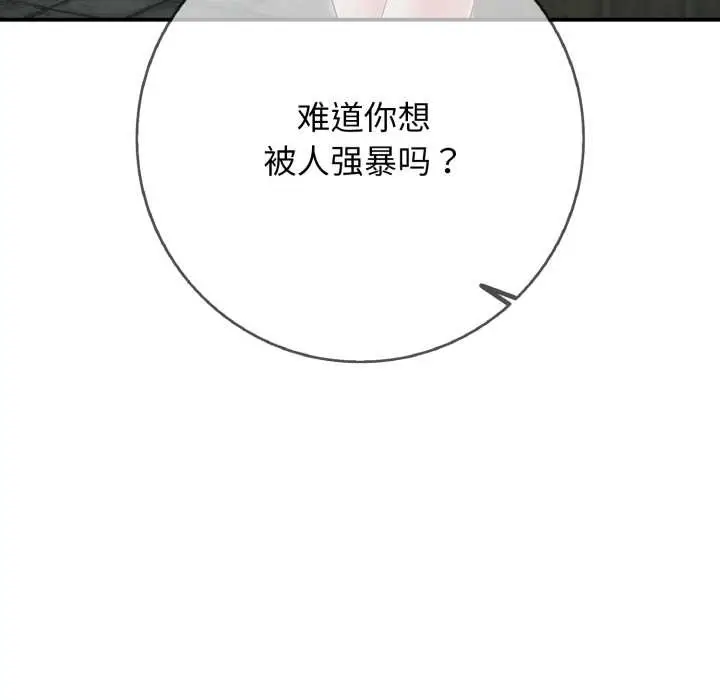 漫画《再爱我一次》第44话第40张图