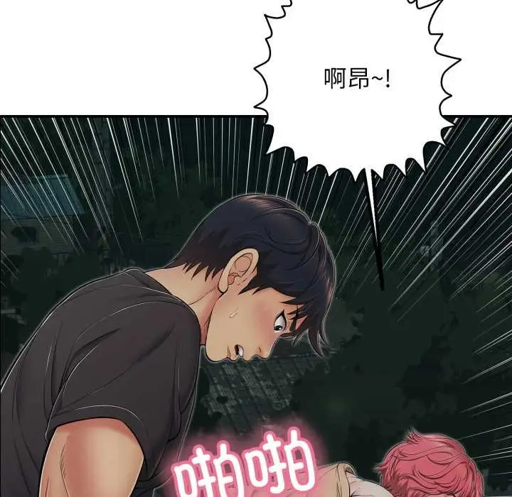 漫画《再爱我一次》第44话第99张图