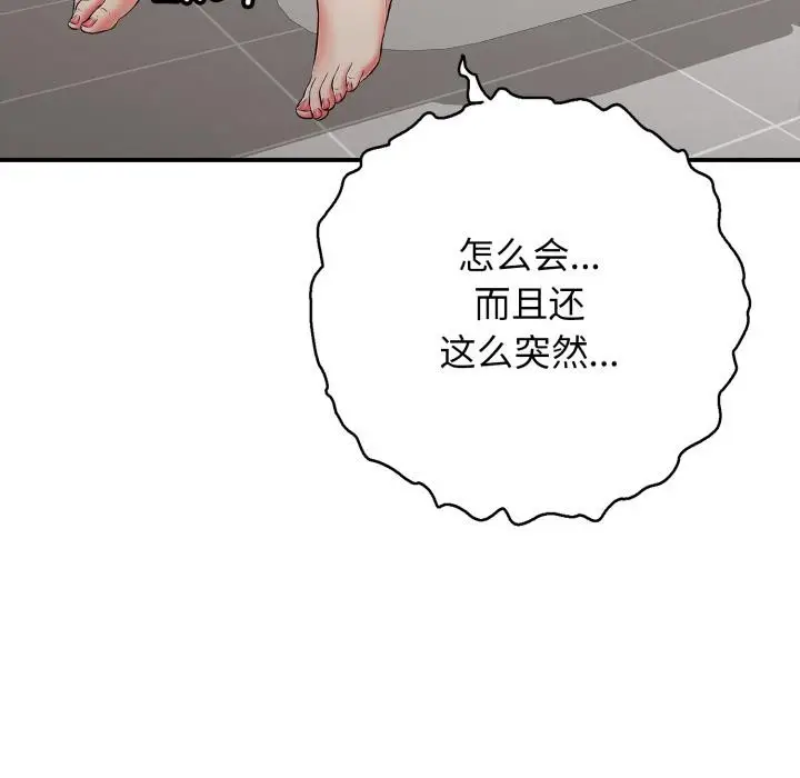 漫画《再爱我一次》第46话第114张图
