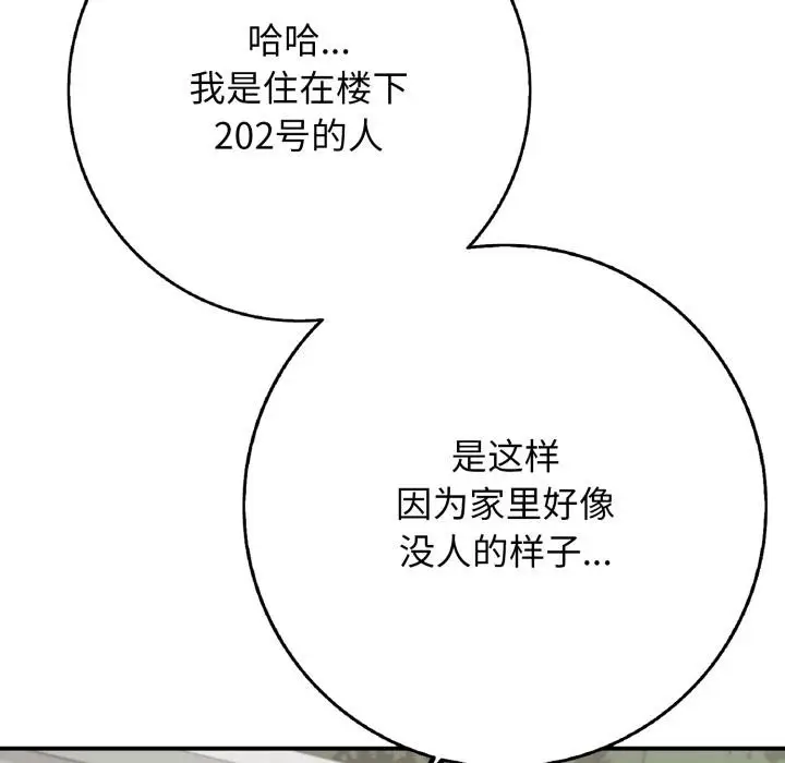 漫画《再爱我一次》第46话第146张图