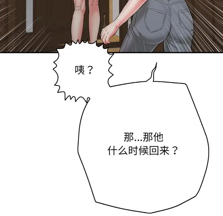 漫画《再爱我一次》第46话第159张图