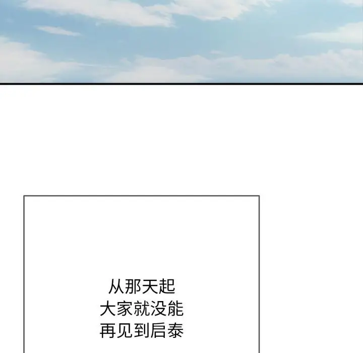 漫画《再爱我一次》第46话第167张图