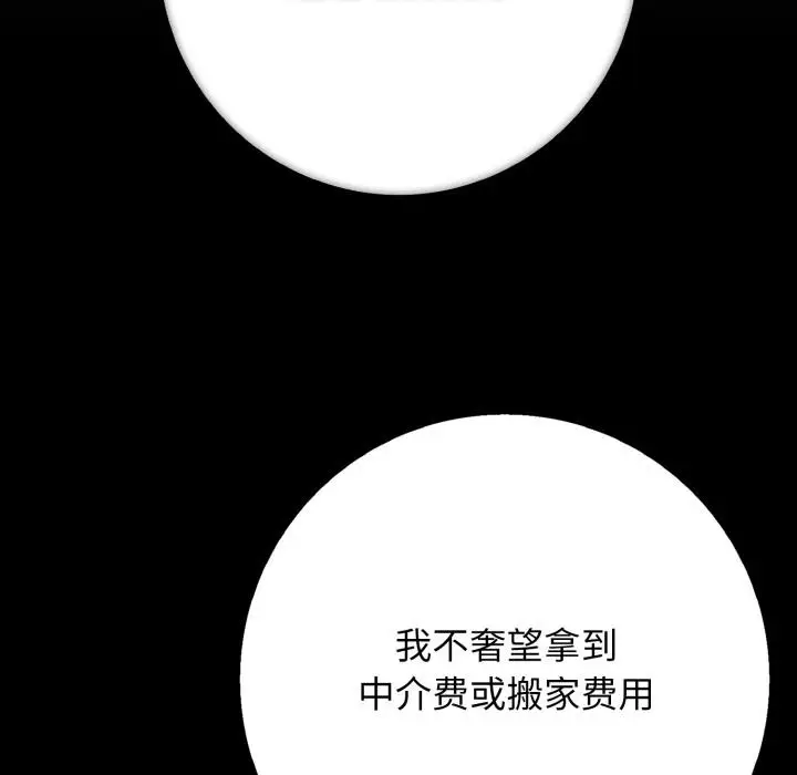 漫画《再爱我一次》第46话第214张图