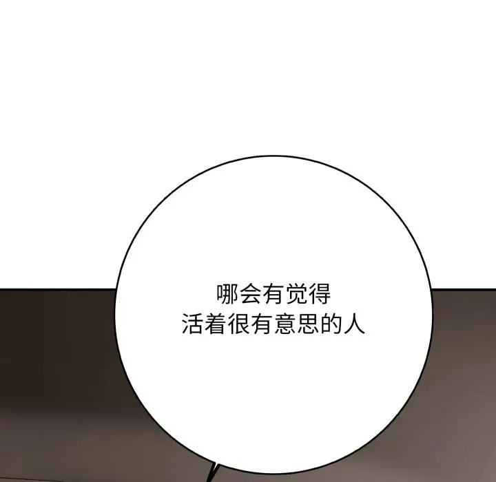 漫画《再爱我一次》第46话第224张图