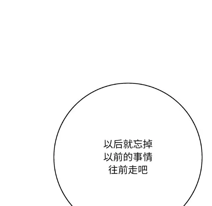 漫画《再爱我一次》第46话第241张图