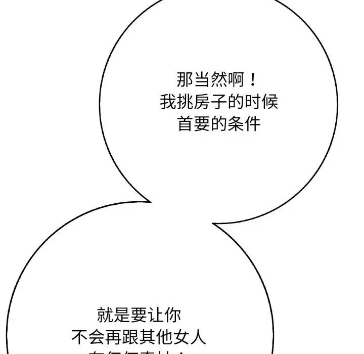 漫画《再爱我一次》第46话第250张图