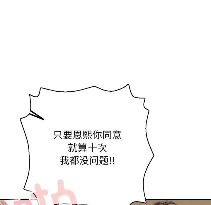 漫画《再爱我一次》第46话第277张图