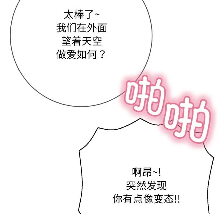 漫画《再爱我一次》第46话第300张图