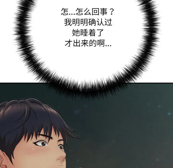 漫画《再爱我一次》第46话第31张图