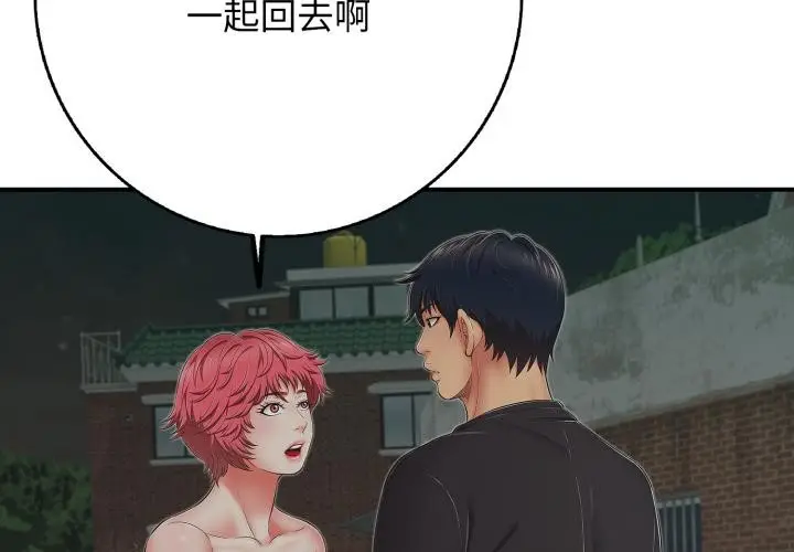 漫画《再爱我一次》第46话第4张图