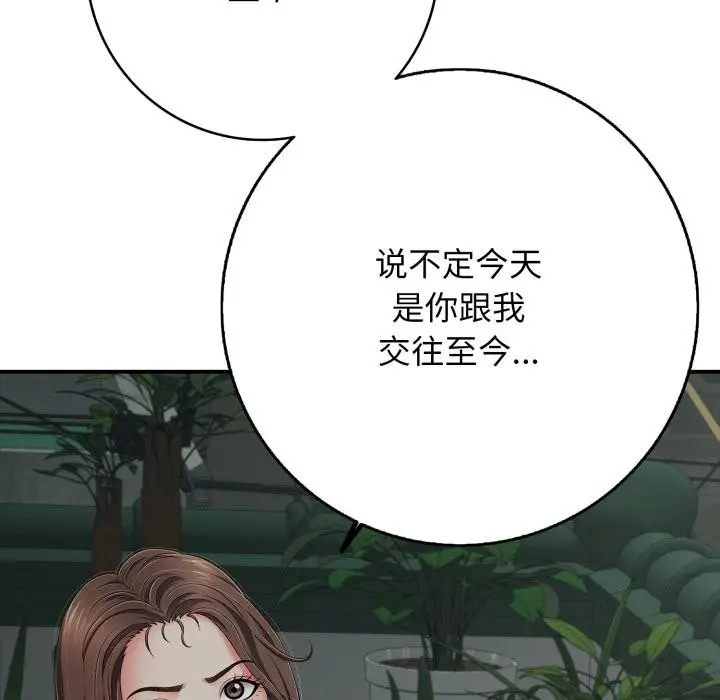 漫画《再爱我一次》第46话第40张图