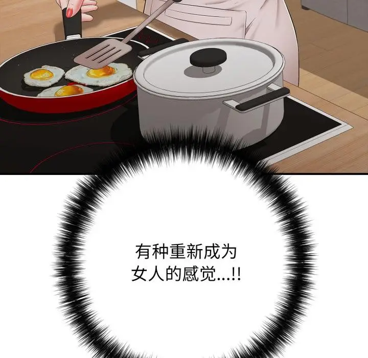 漫画《再爱我一次》第46话第87张图