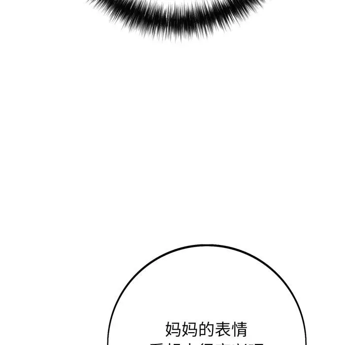 漫画《再爱我一次》第46话第88张图