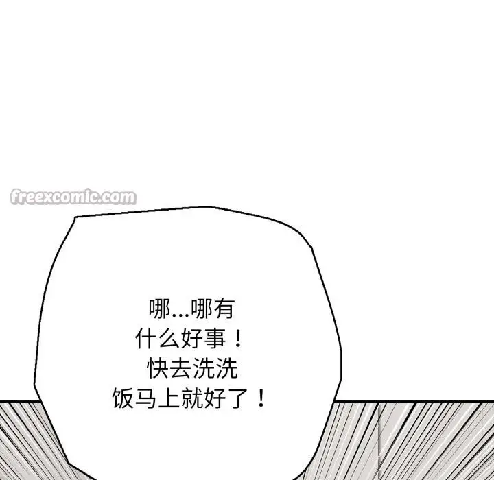 漫画《再爱我一次》第46话第91张图