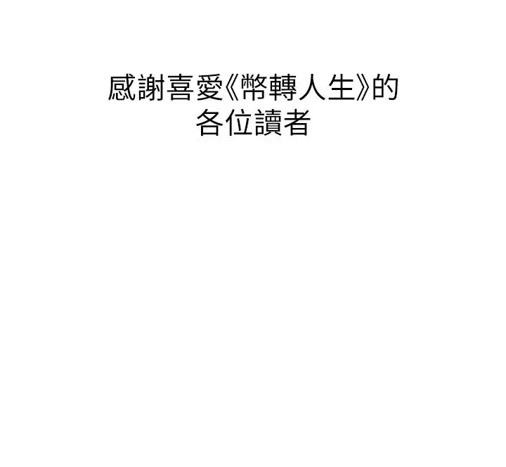 漫画《币转人生》后记第6张图