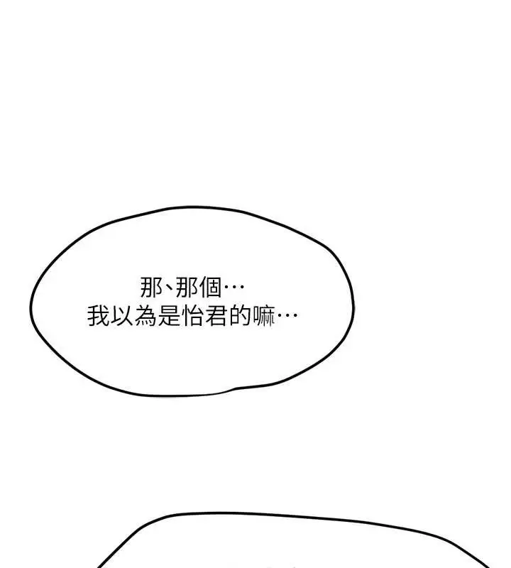 漫画《鲁蛇社畜的金手指》第52话第137张图